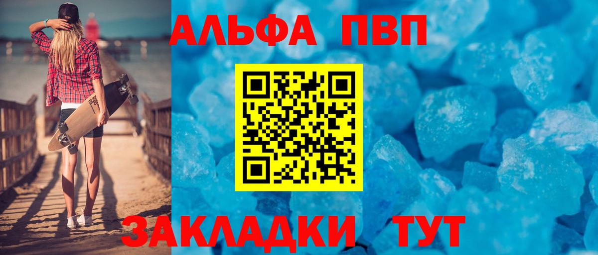 Комсомольск-на-Амуре  Альфа ПВП кристаллы  APVP СК  Вход с VPN  APVP крисы CK 