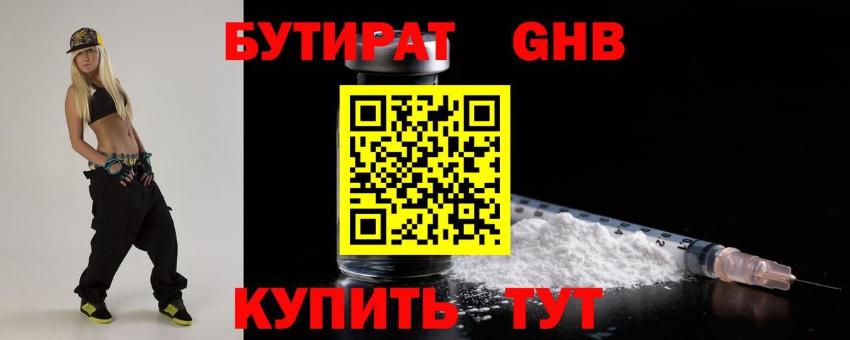 Бутират 99% Комсомольск-на-Амуре