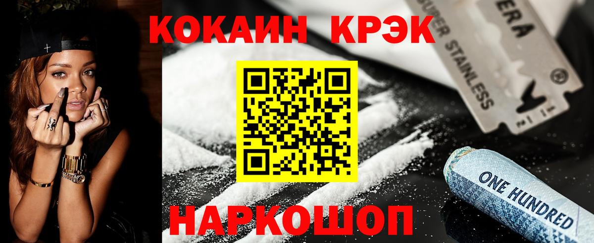 КОКАИН Колумбийский  Вход с VPN  Комсомольск-на-Амуре  Cocaine Перу 