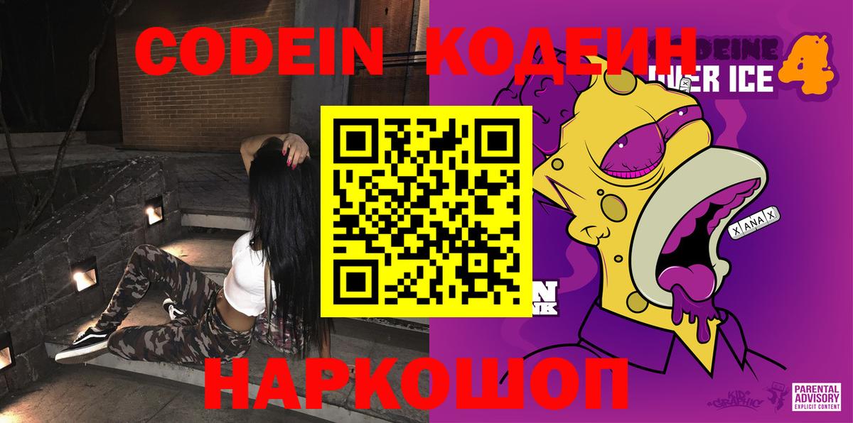 Кодеин Purple Drank  Вход с VPN  где купить наркоту  Комсомольск-на-Амуре  Кодеин Purple Drank 