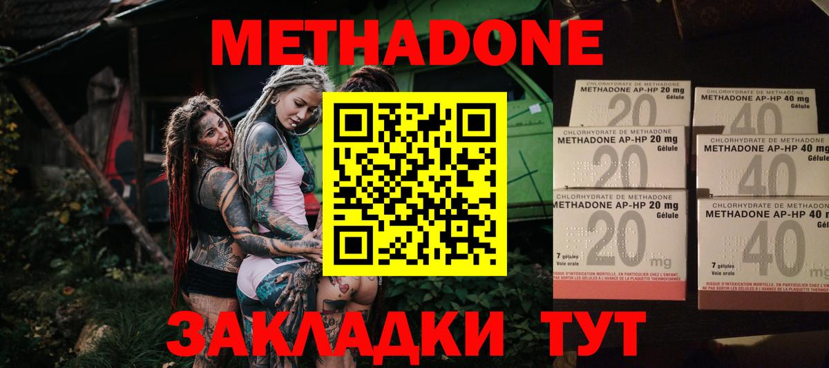 Комсомольск-на-Амуре  гидра   МЕТАДОН methadone  Вход с VPN  Метадон VHQ 